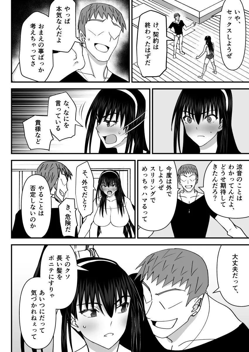 風紀委員NTRファック2 -絶対あんたなんかに屈しない- Page.9