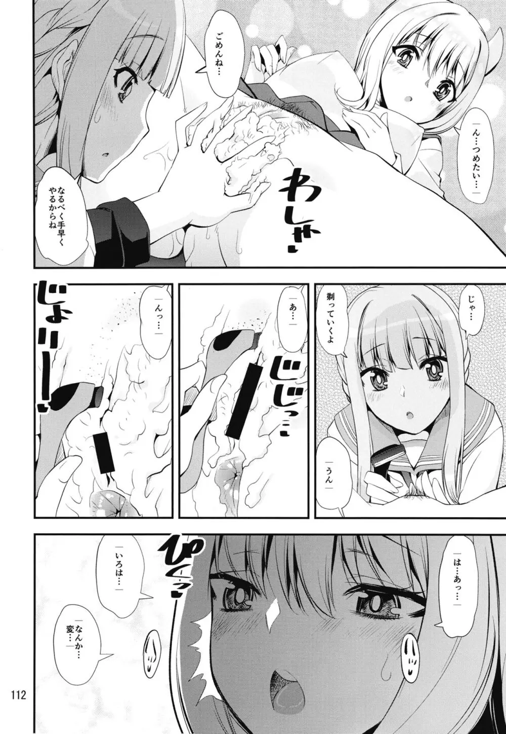 軽率女x女おせっせの街4万年桜のウワサ編 Page.111