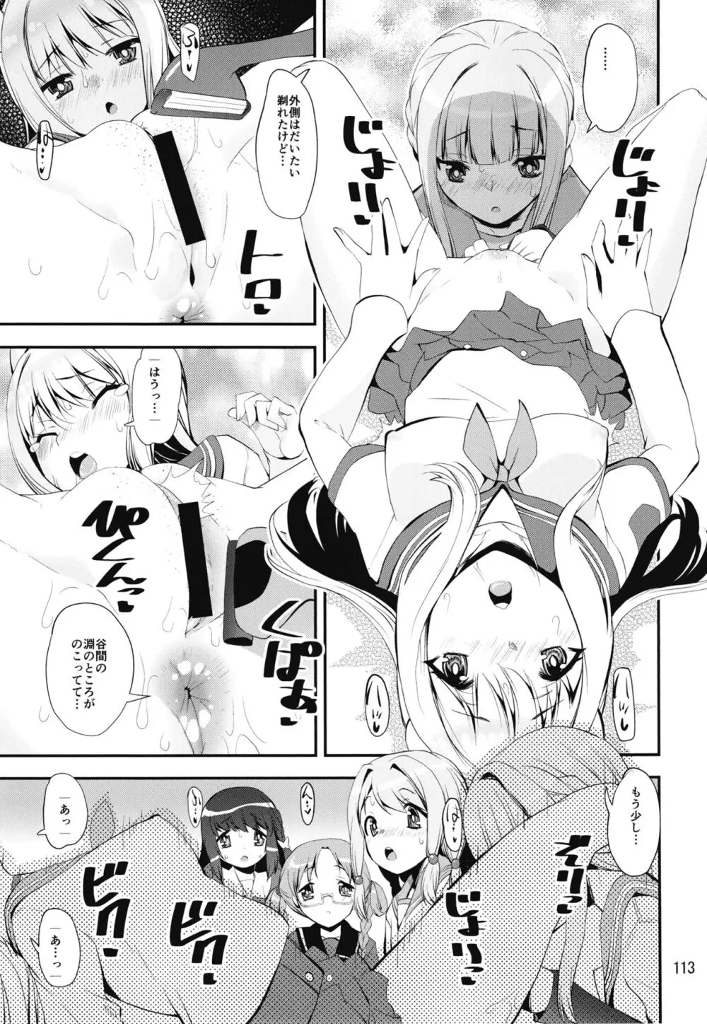 軽率女x女おせっせの街4万年桜のウワサ編 Page.112