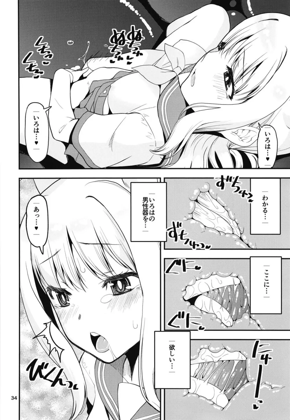 軽率女x女おせっせの街4万年桜のウワサ編 Page.33