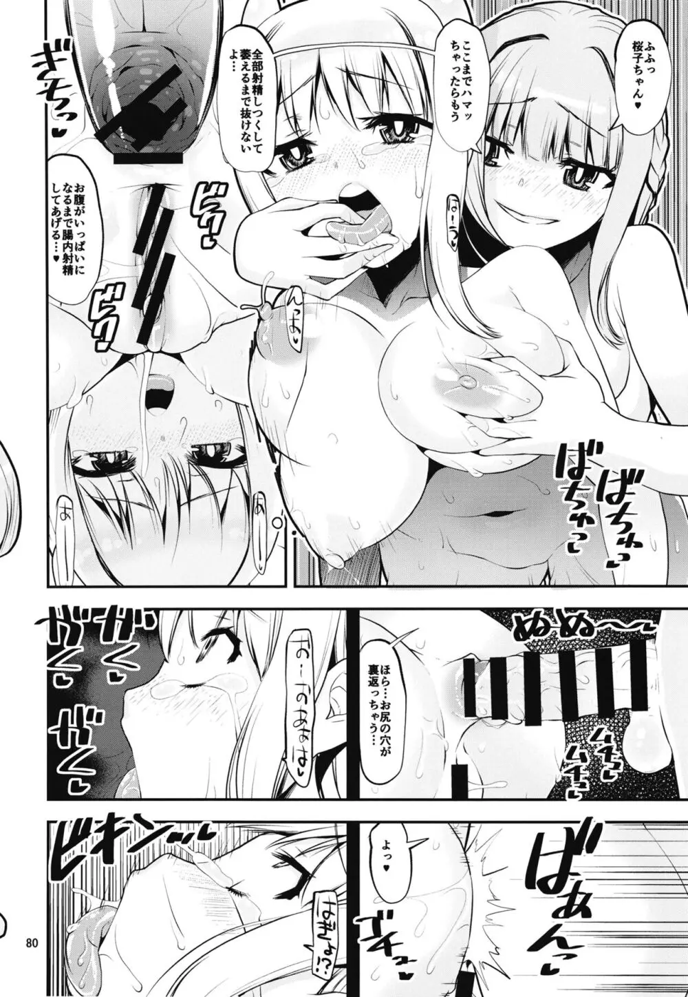 軽率女x女おせっせの街4万年桜のウワサ編 Page.79