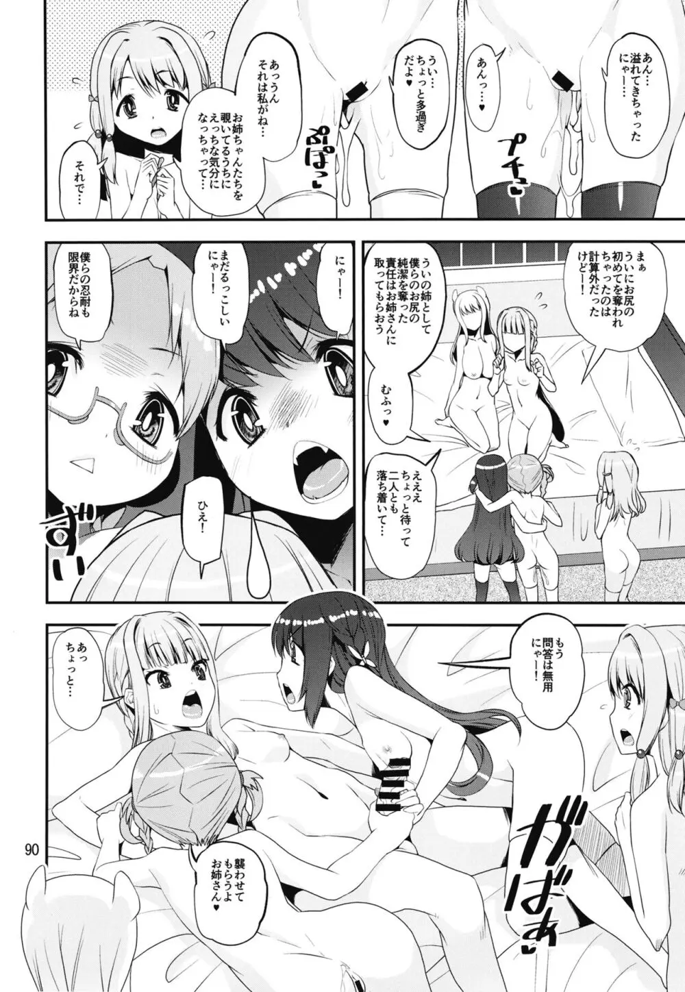 軽率女x女おせっせの街4万年桜のウワサ編 Page.89