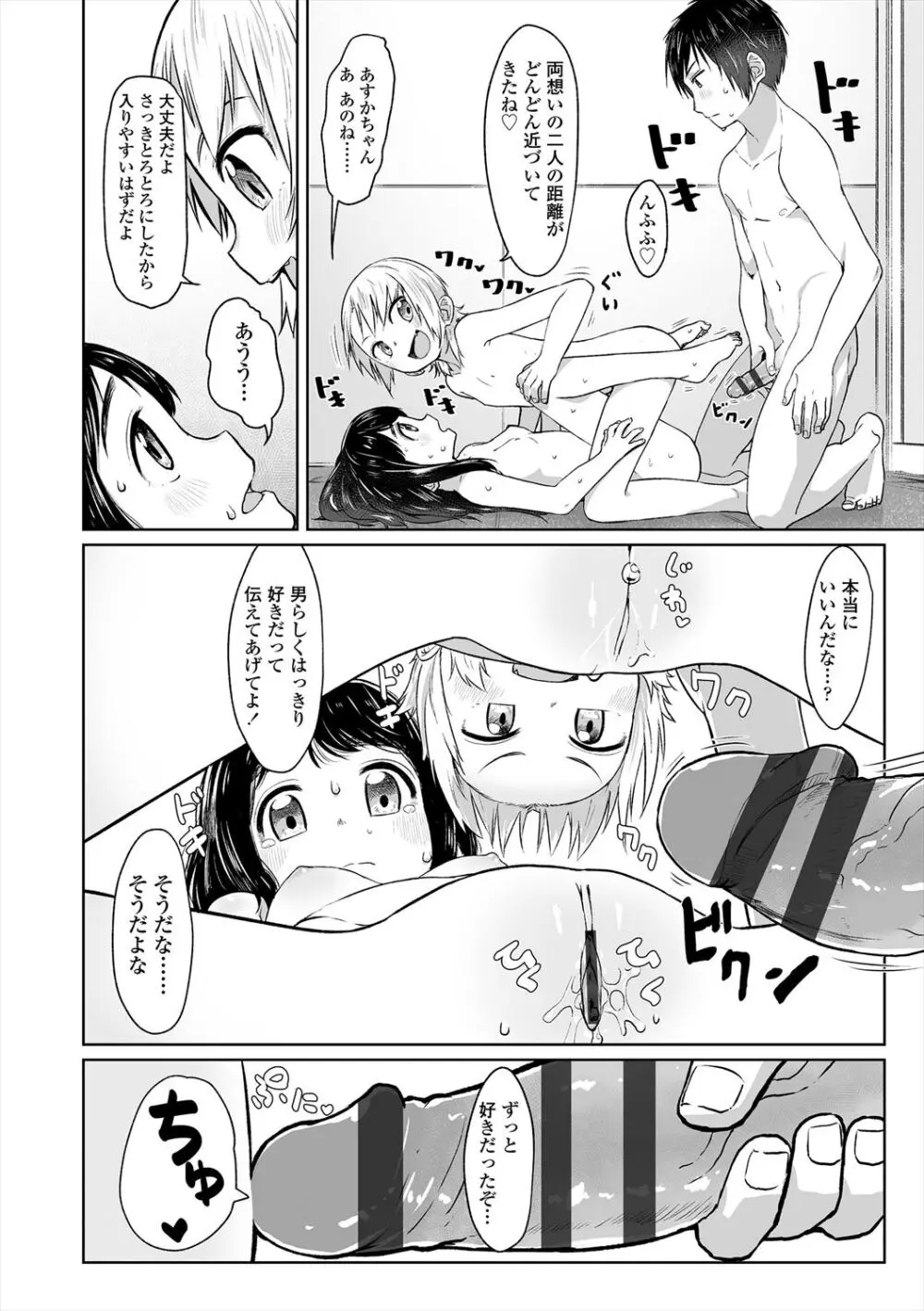 ぴーすふるえっち! Page.106
