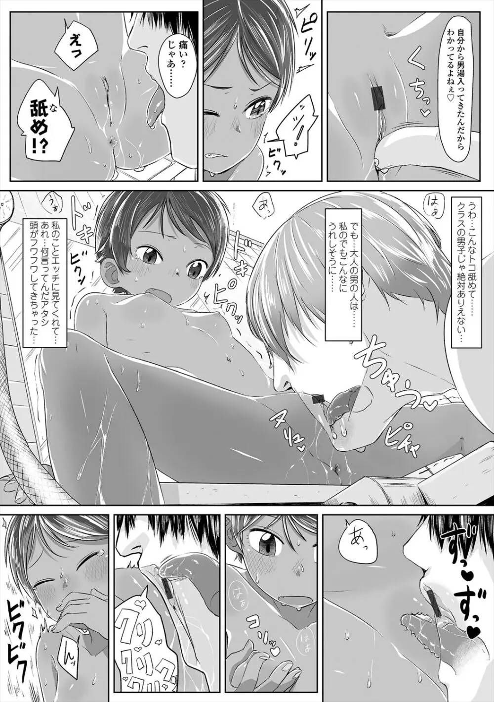 ぴーすふるえっち! Page.15