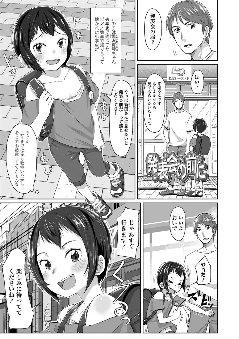 ぴーすふるえっち! Page.199