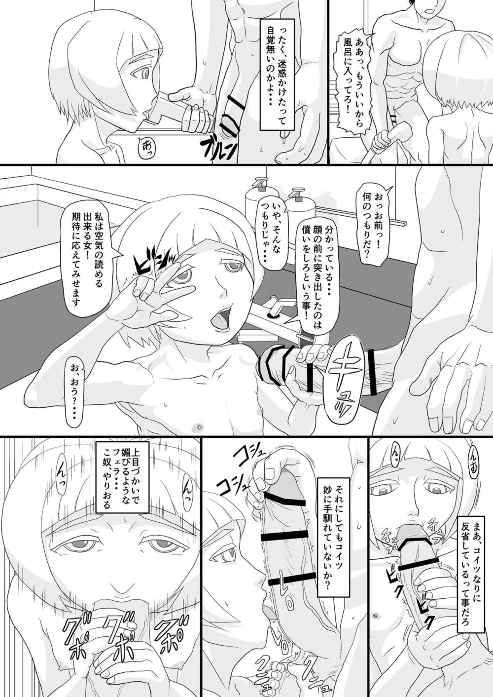 アイツを躾けてわからせる! Page.15