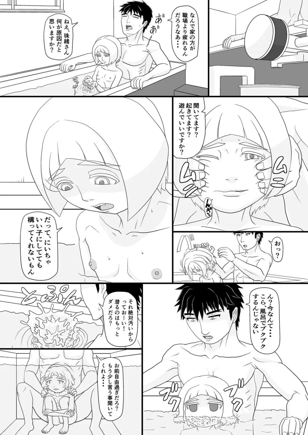 アイツを躾けてわからせる! Page.36