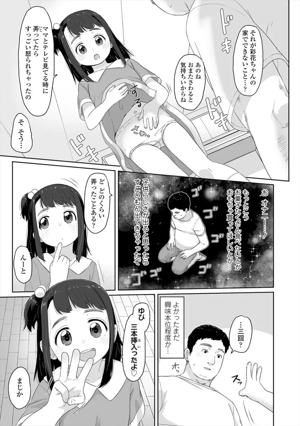 ♡♡♡するオンナノコ Page.107