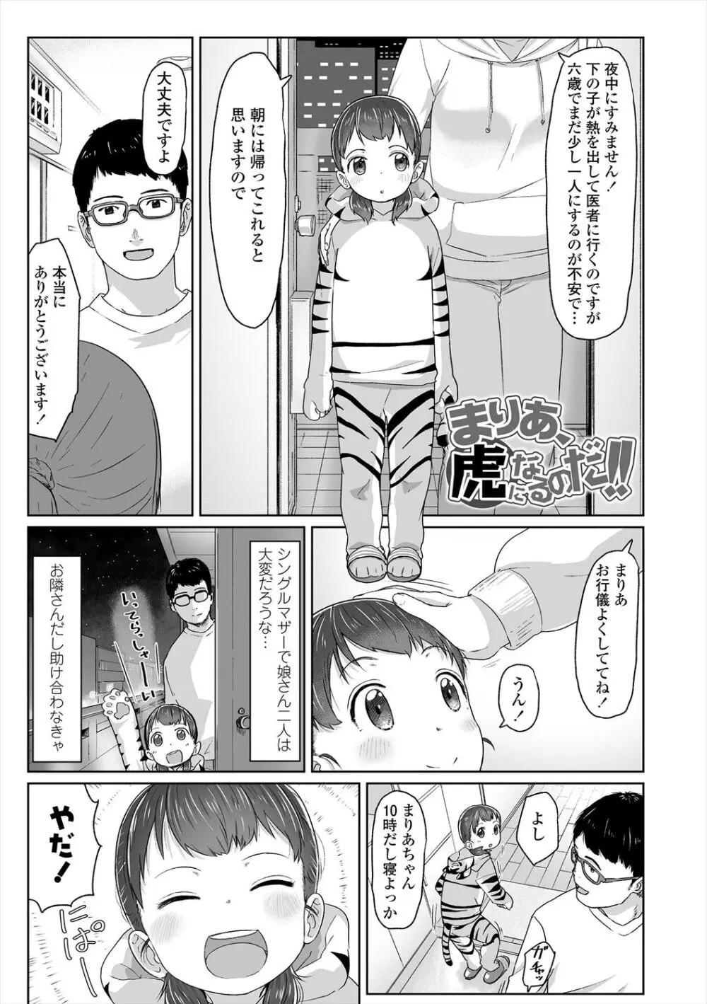 ♡♡♡するオンナノコ Page.121