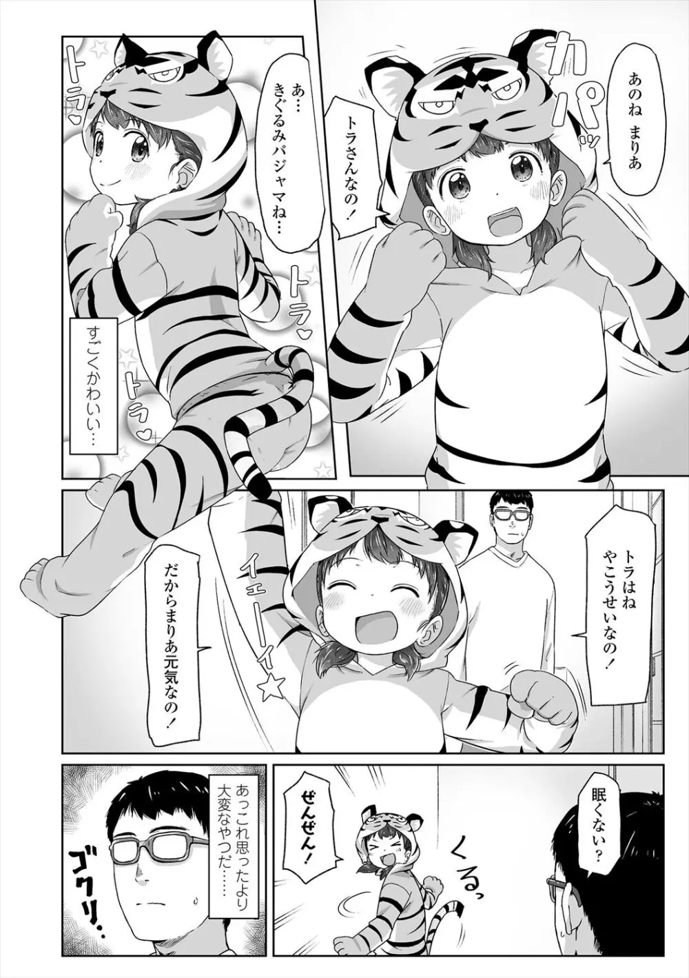 ♡♡♡するオンナノコ Page.122