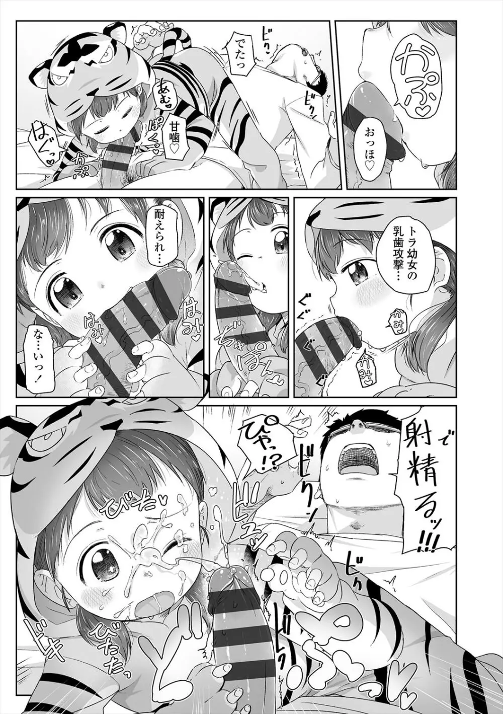 ♡♡♡するオンナノコ Page.129