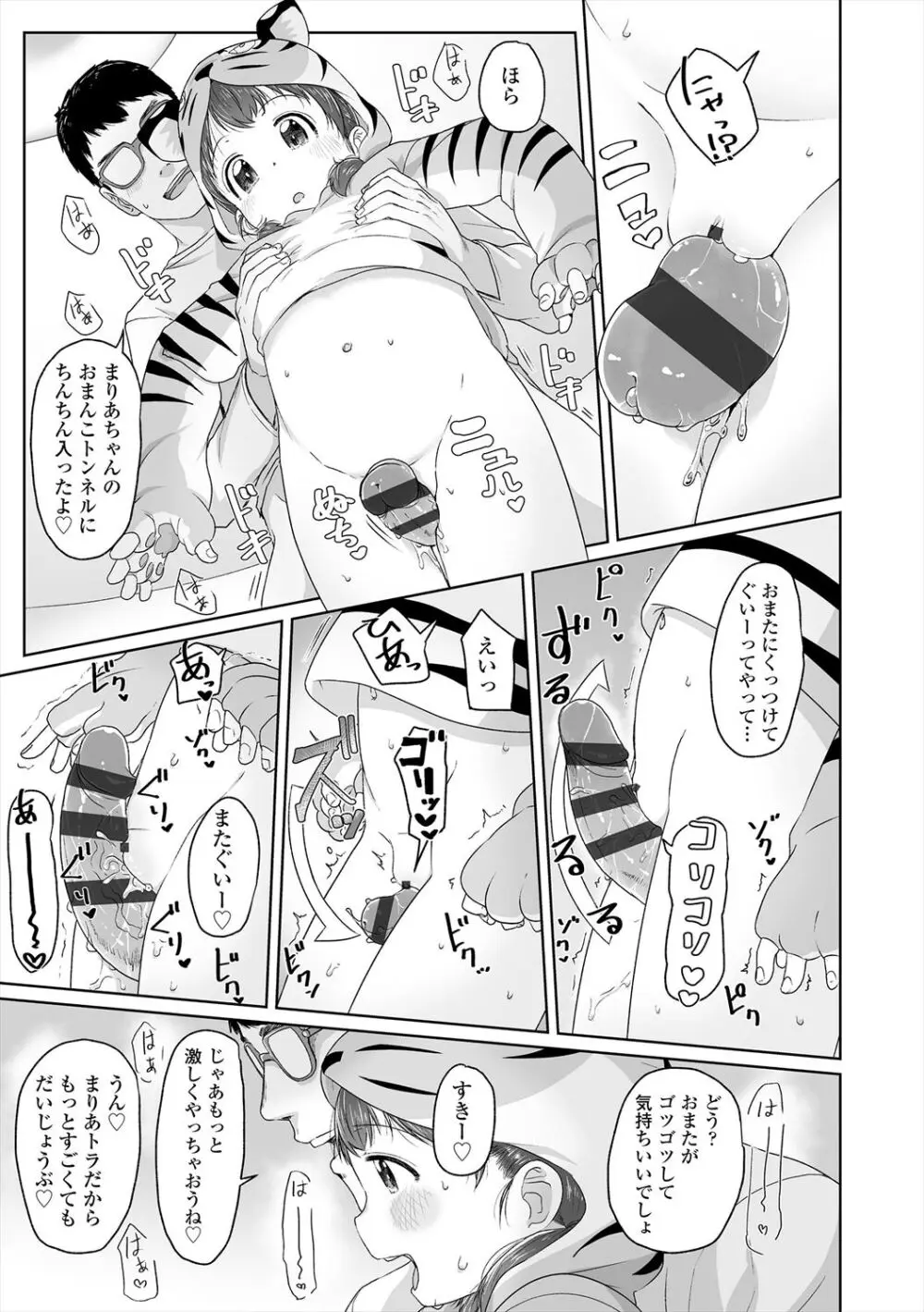 ♡♡♡するオンナノコ Page.133