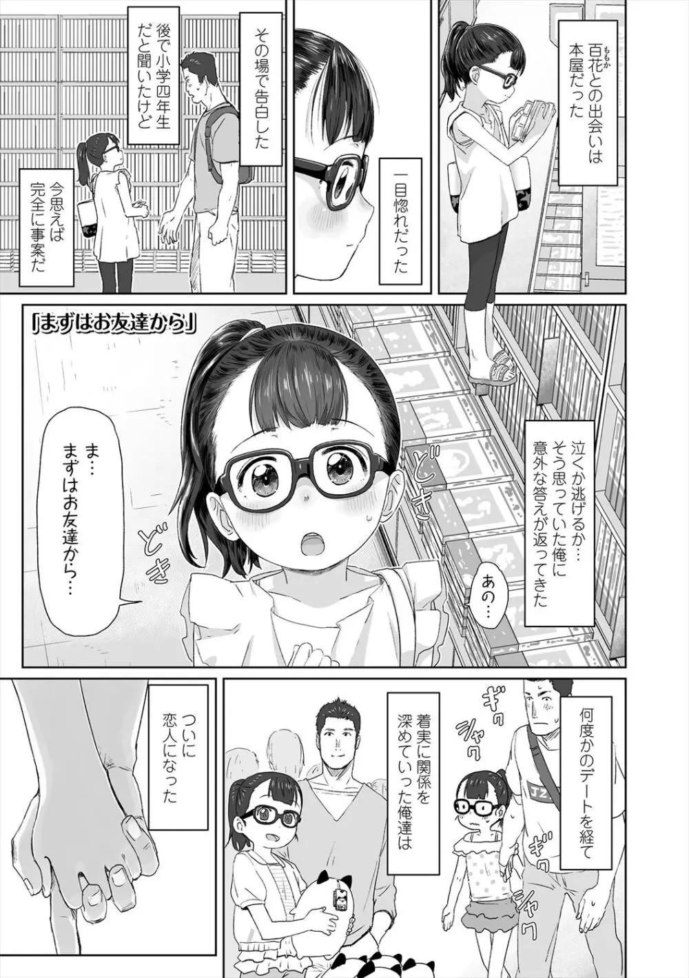 ♡♡♡するオンナノコ Page.141