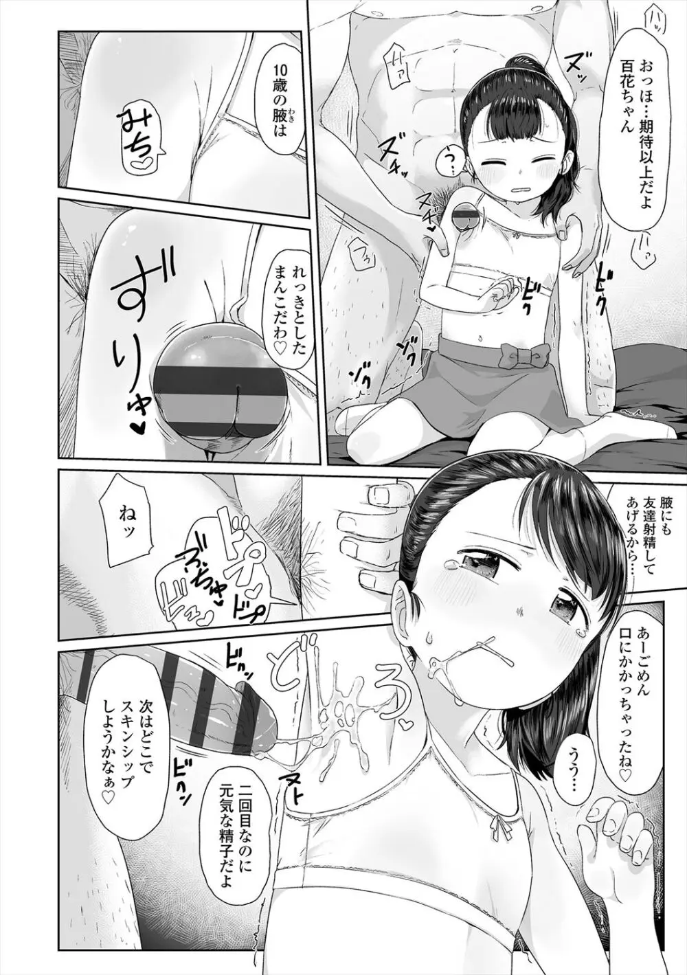 ♡♡♡するオンナノコ Page.148