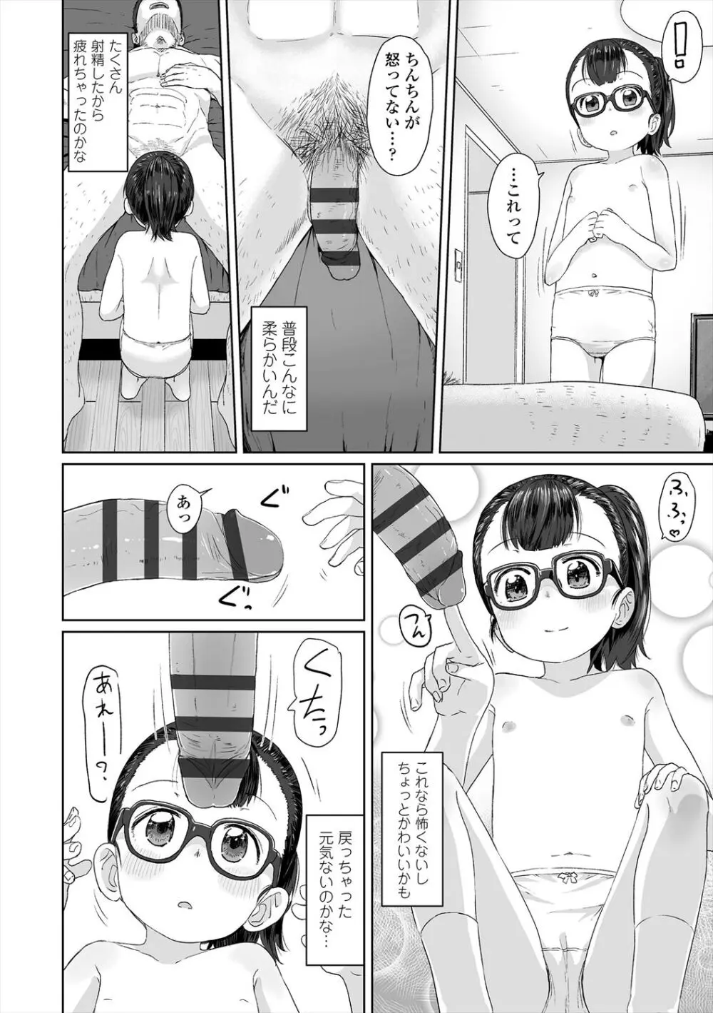 ♡♡♡するオンナノコ Page.152