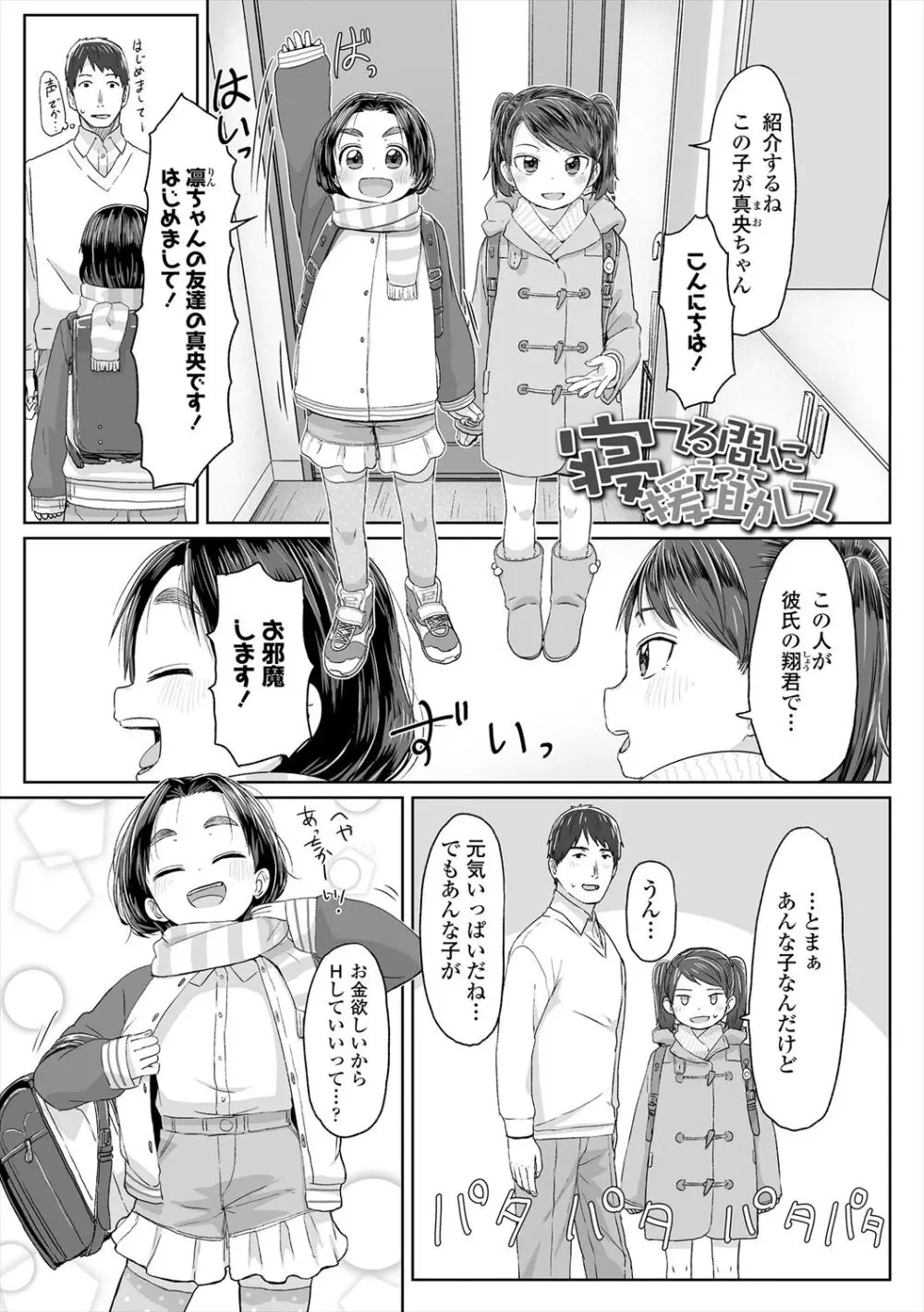 ♡♡♡するオンナノコ Page.163