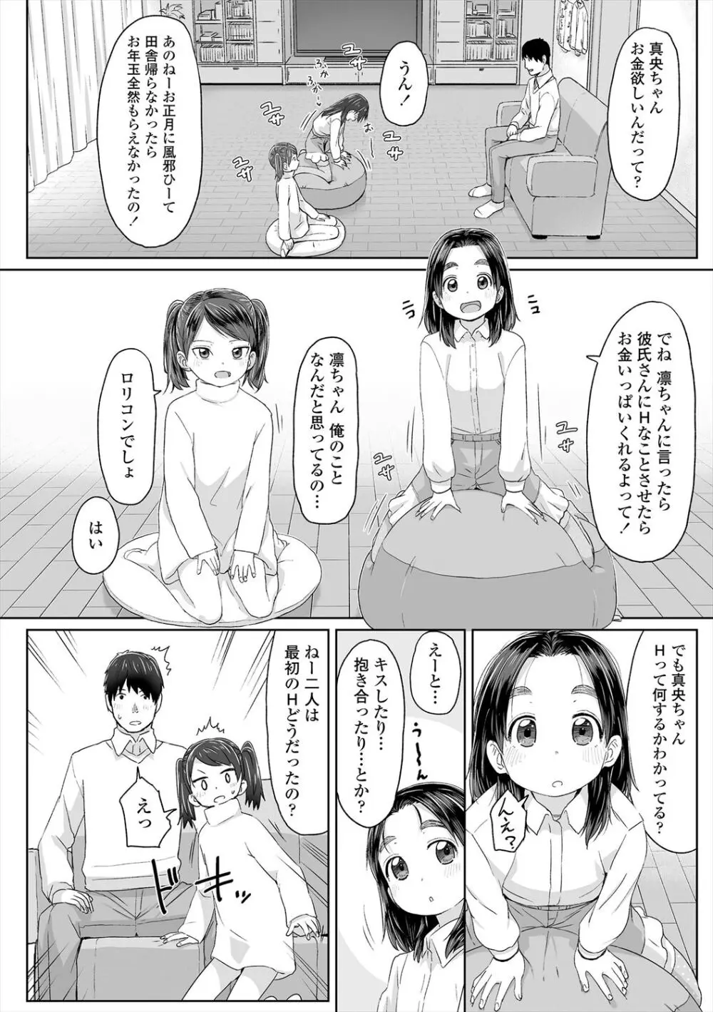 ♡♡♡するオンナノコ Page.164