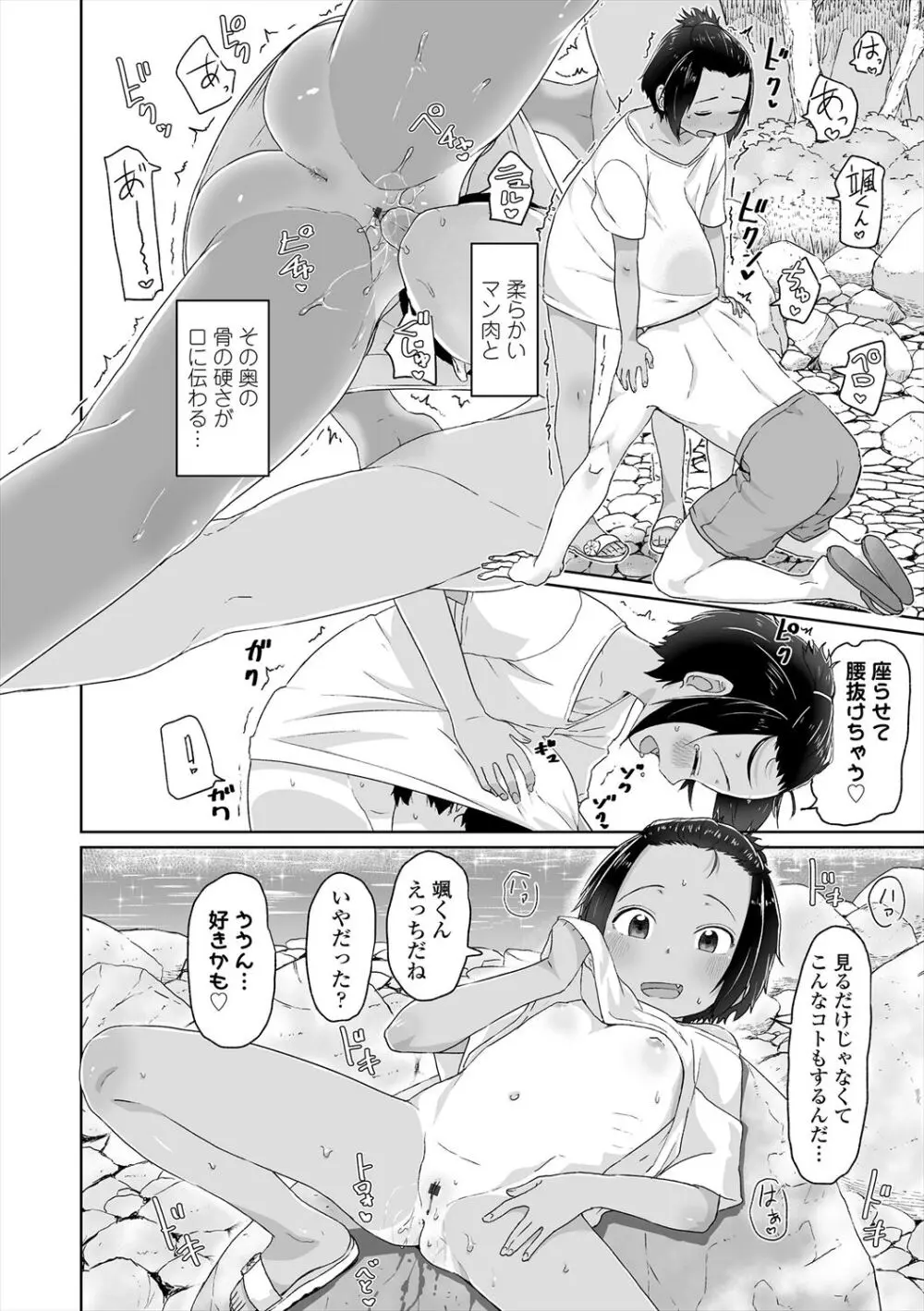 ♡♡♡するオンナノコ Page.18