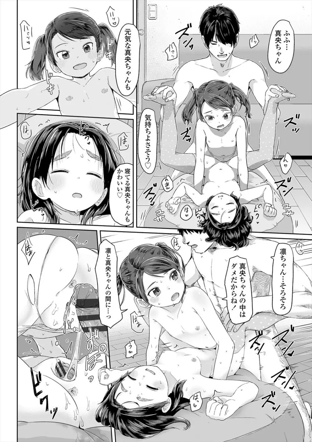 ♡♡♡するオンナノコ Page.184