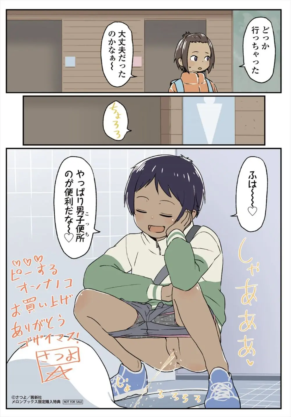 ♡♡♡するオンナノコ Page.203