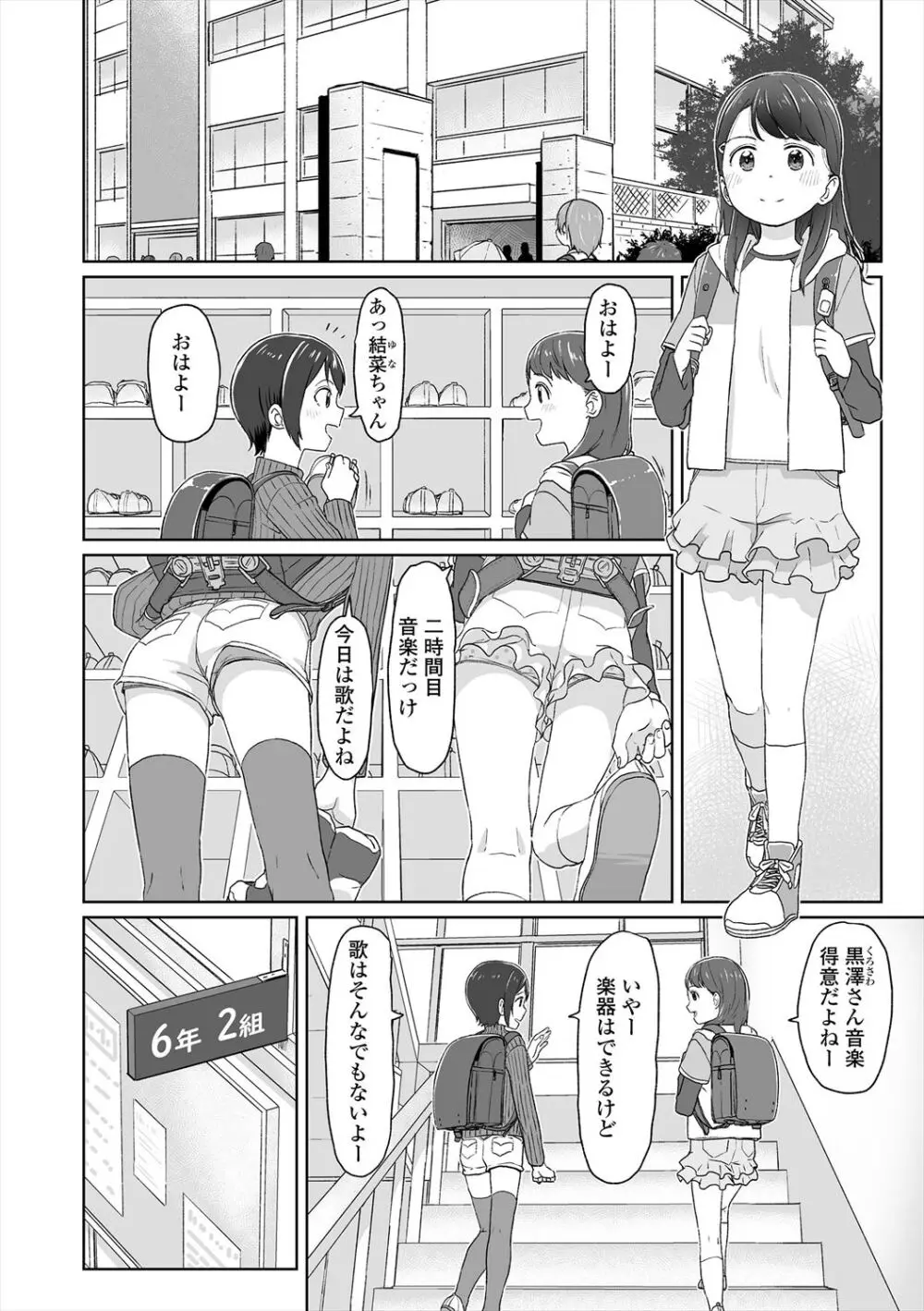 ♡♡♡するオンナノコ Page.30