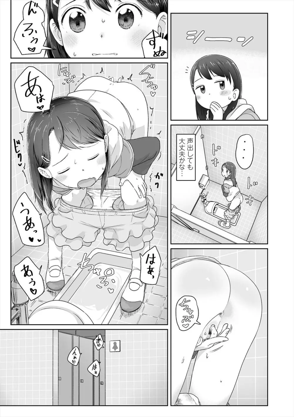 ♡♡♡するオンナノコ Page.35