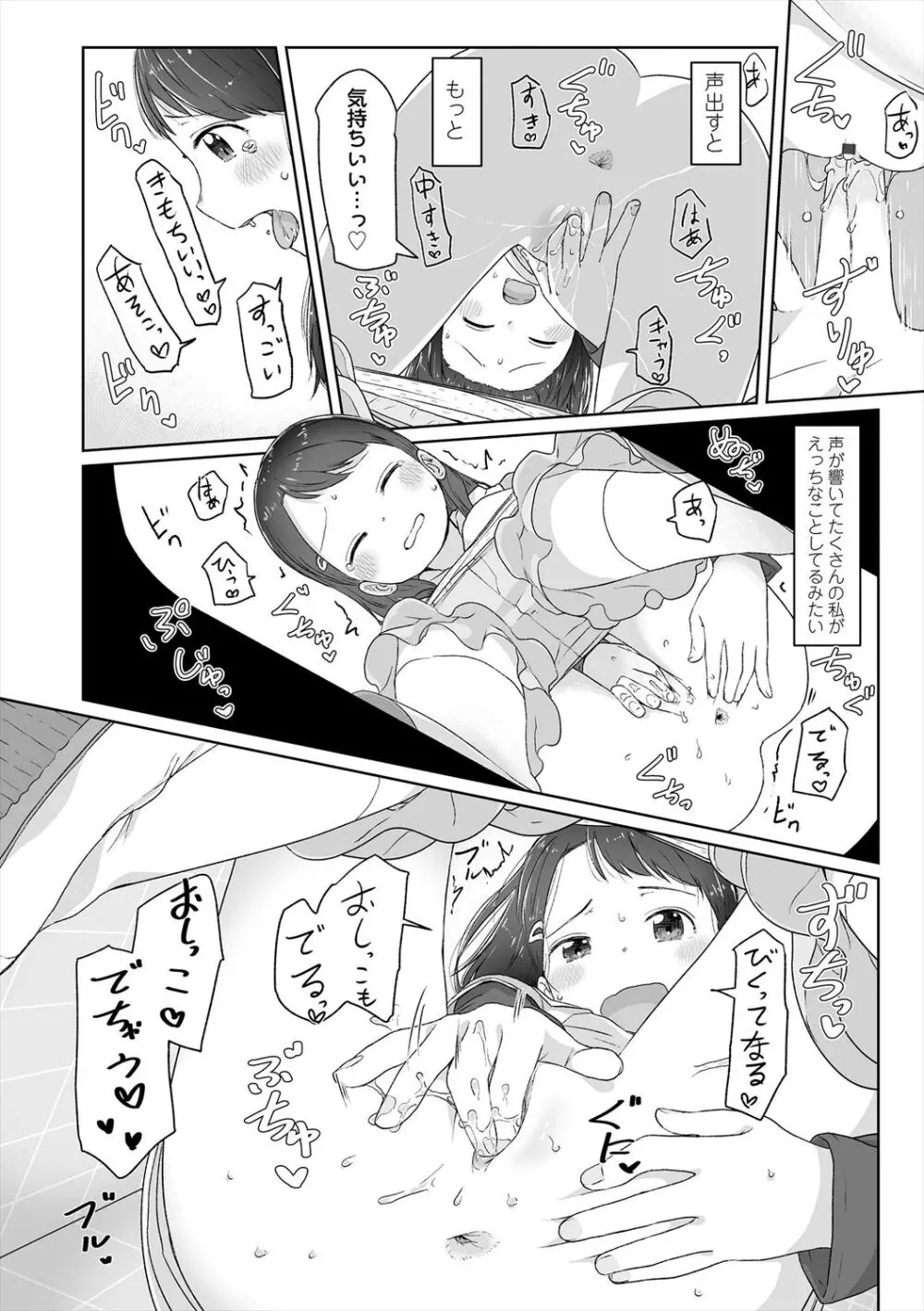 ♡♡♡するオンナノコ Page.36