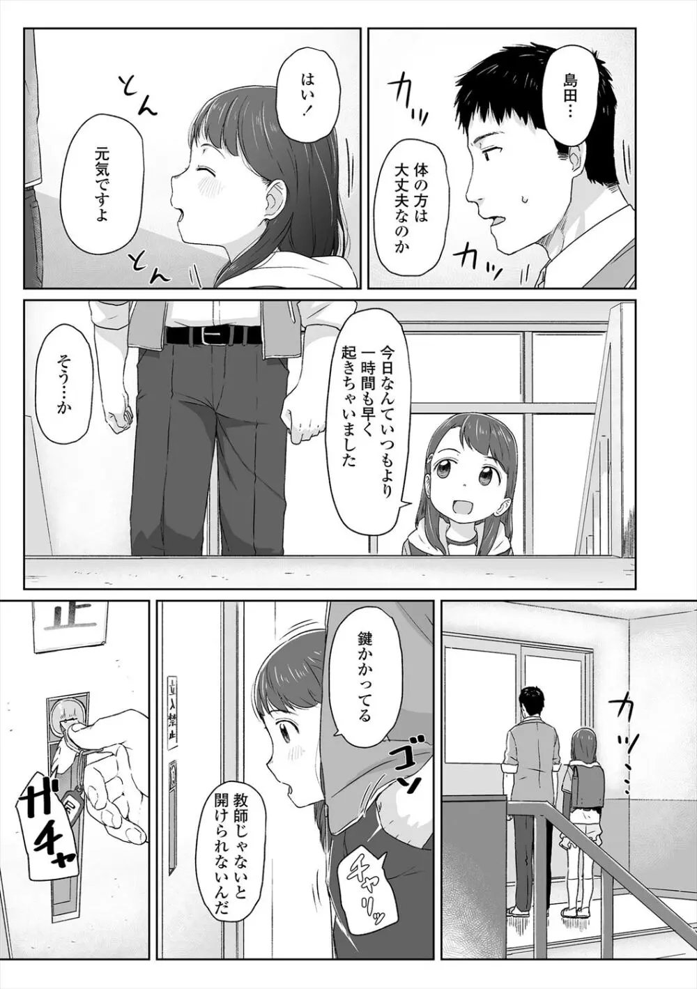 ♡♡♡するオンナノコ Page.39