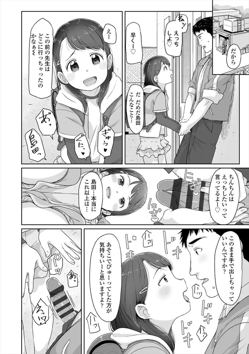 ♡♡♡するオンナノコ Page.44