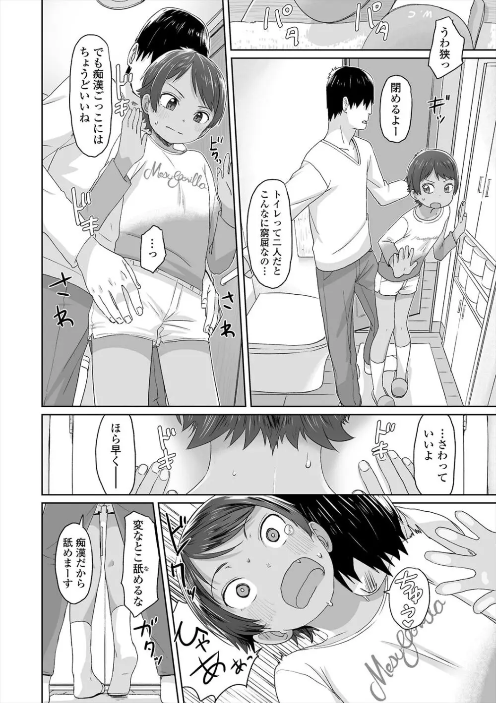 ♡♡♡するオンナノコ Page.58