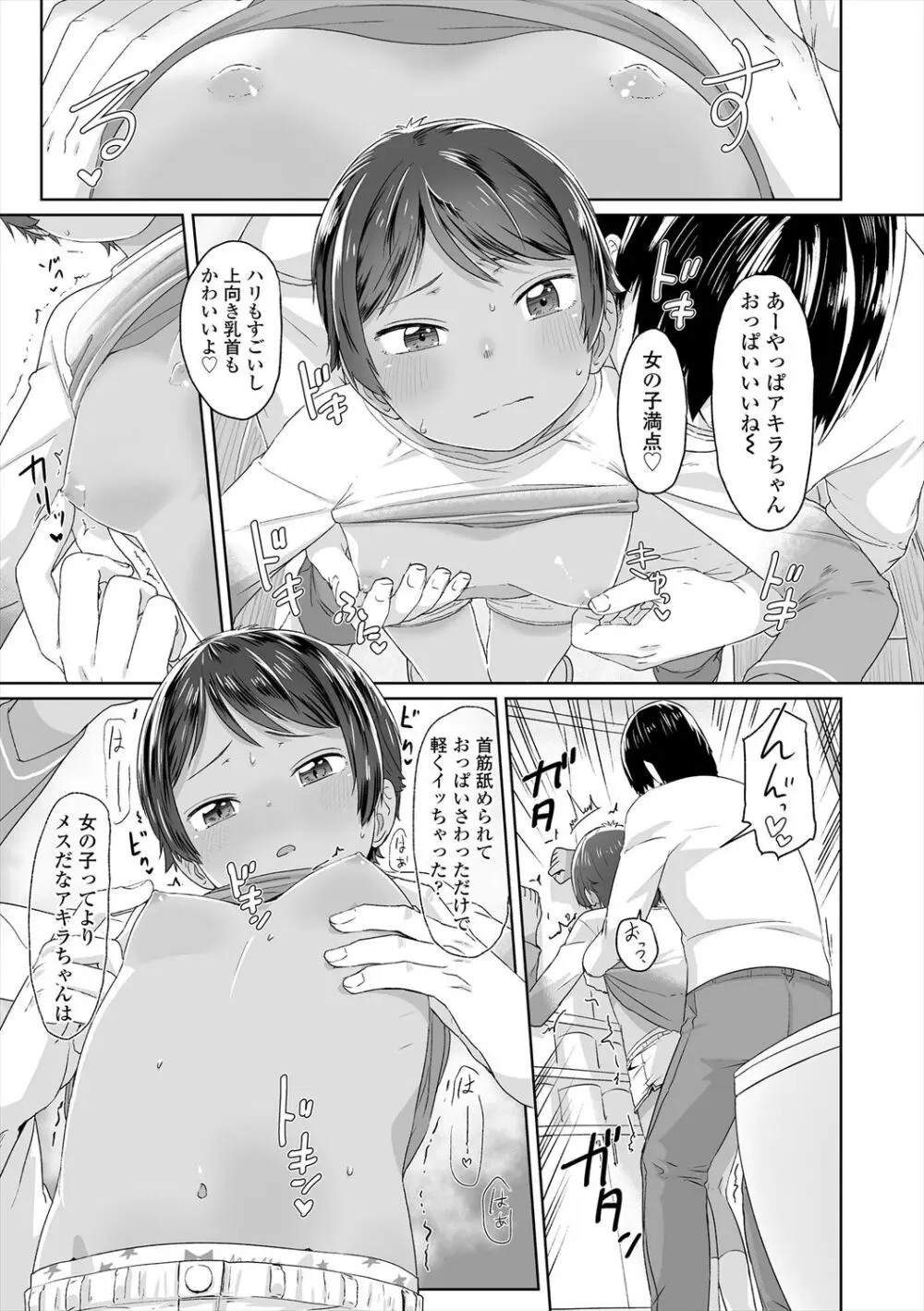 ♡♡♡するオンナノコ Page.59