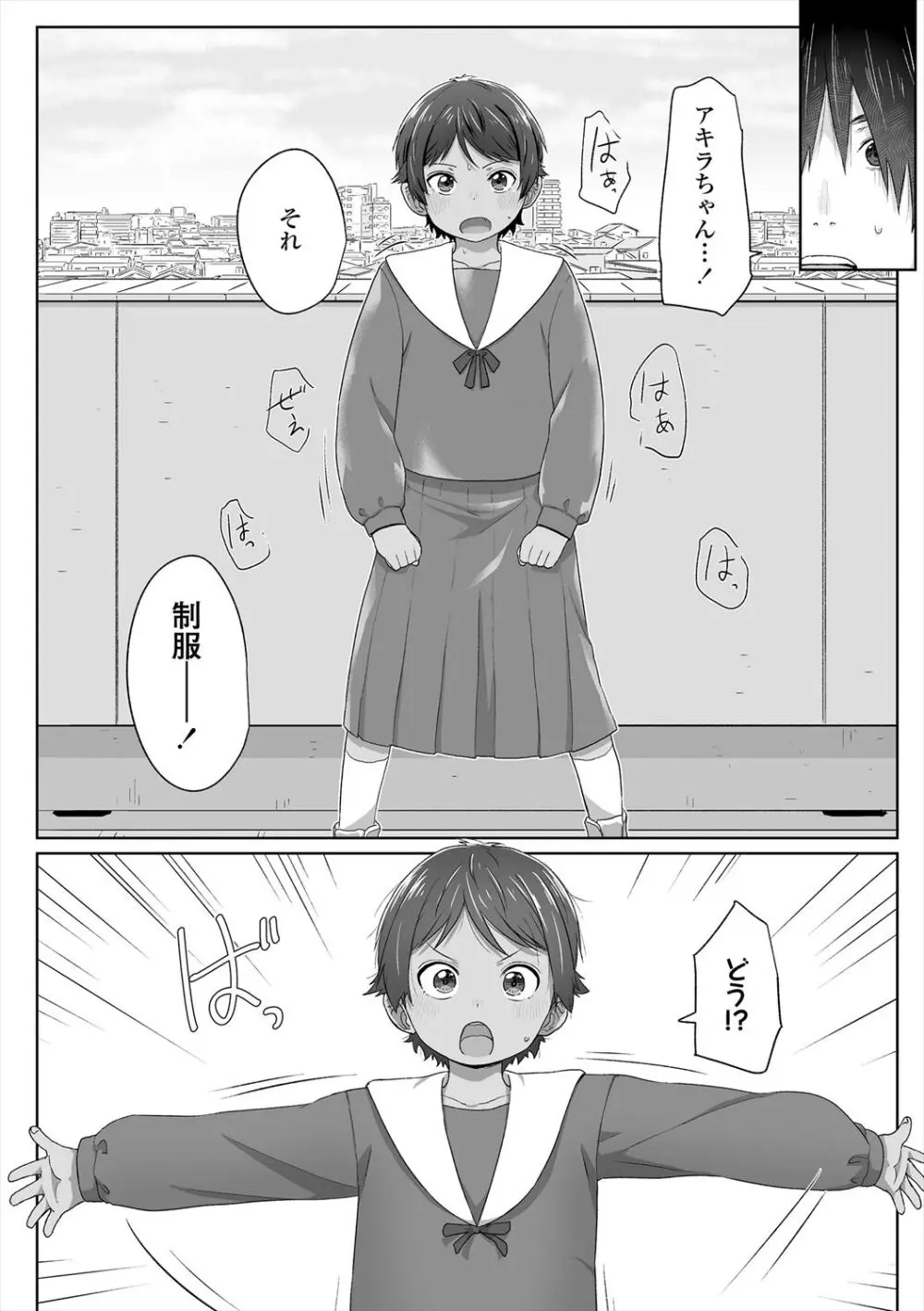 ♡♡♡するオンナノコ Page.86