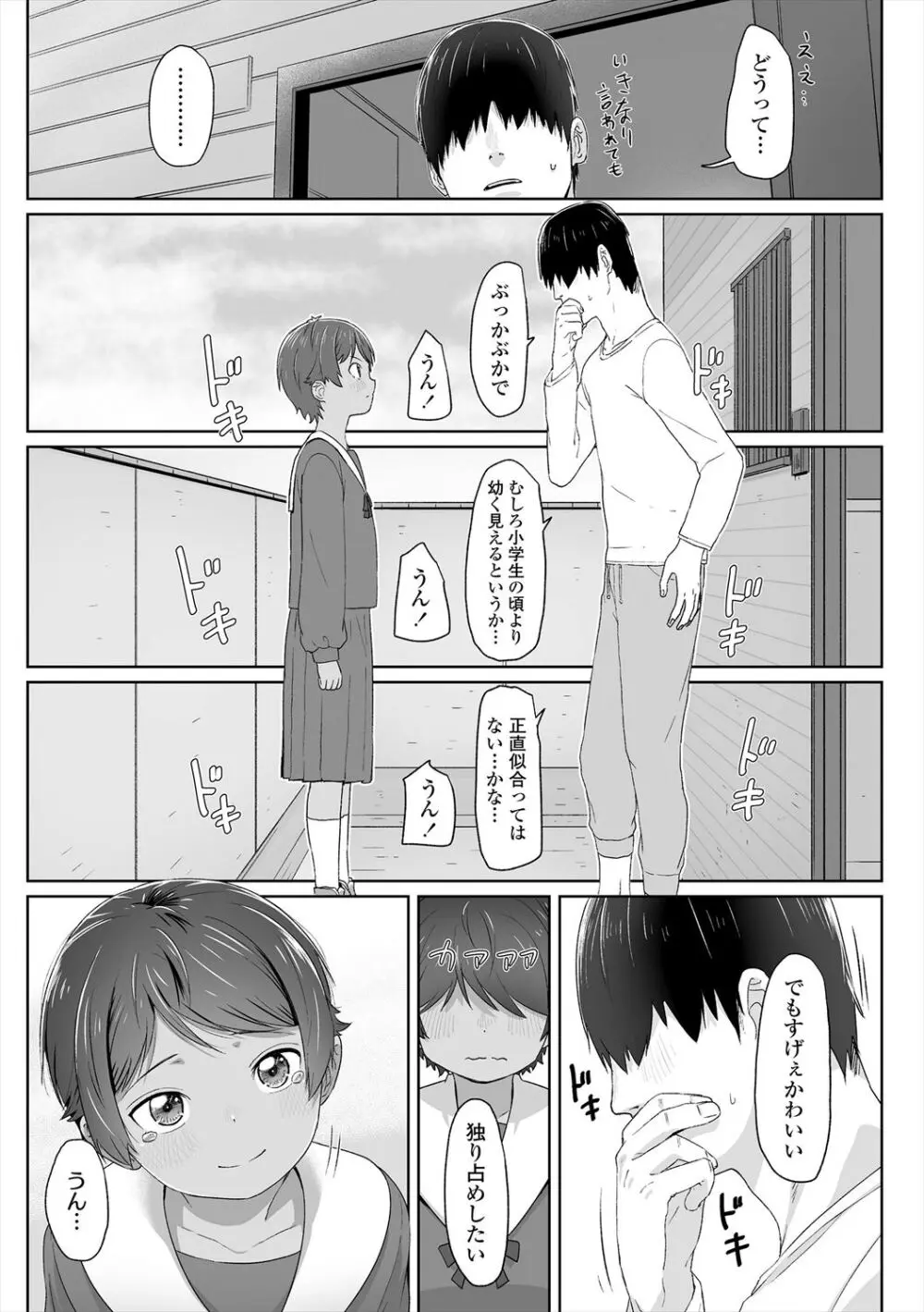 ♡♡♡するオンナノコ Page.87