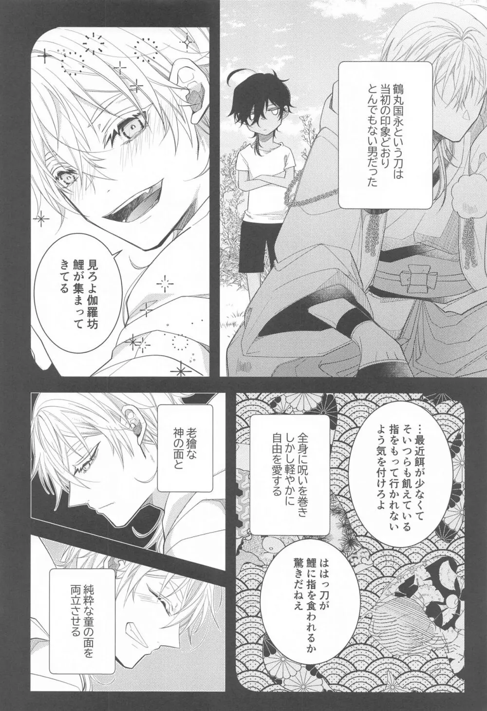 きみがこんなにカッコ良くなるなんて聞いてない! Page.23