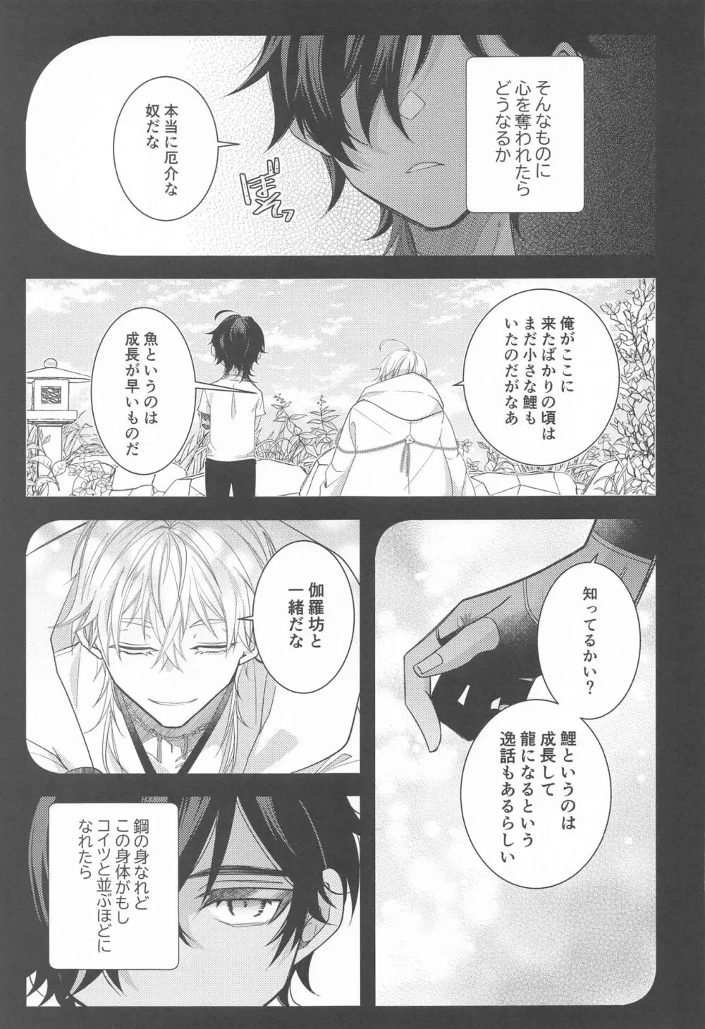 きみがこんなにカッコ良くなるなんて聞いてない! Page.24