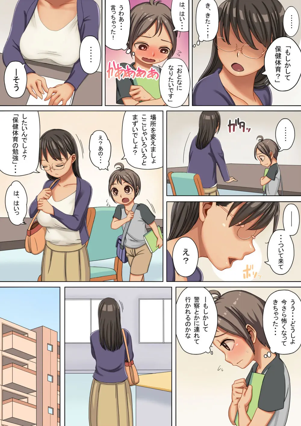 おねえさんの所有物になったぼく Page.5