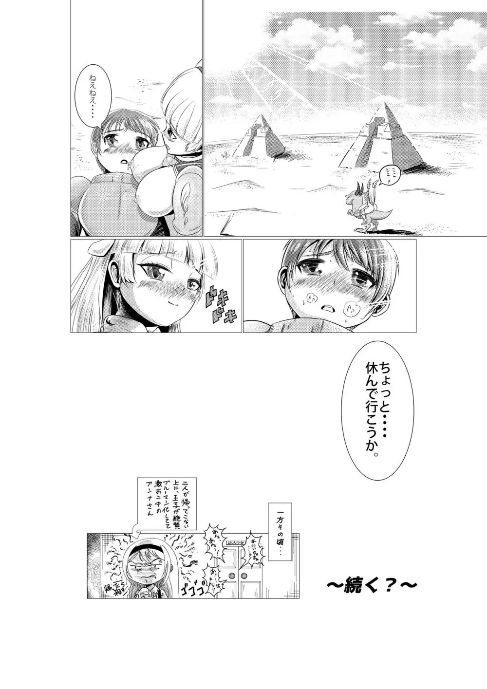 ルシル姉と一般兵くん Page.25