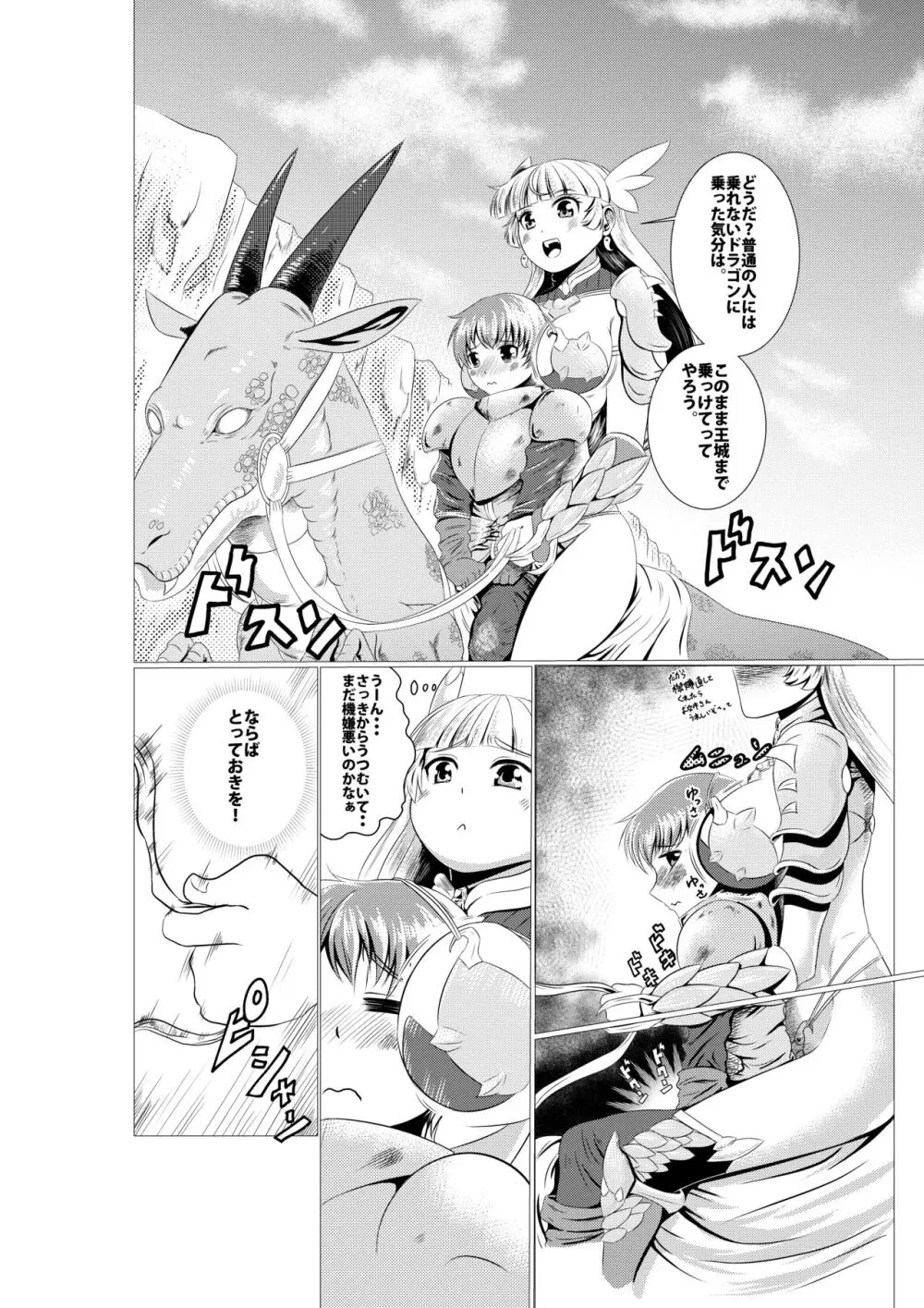 ルシル姉と一般兵くん Page.5