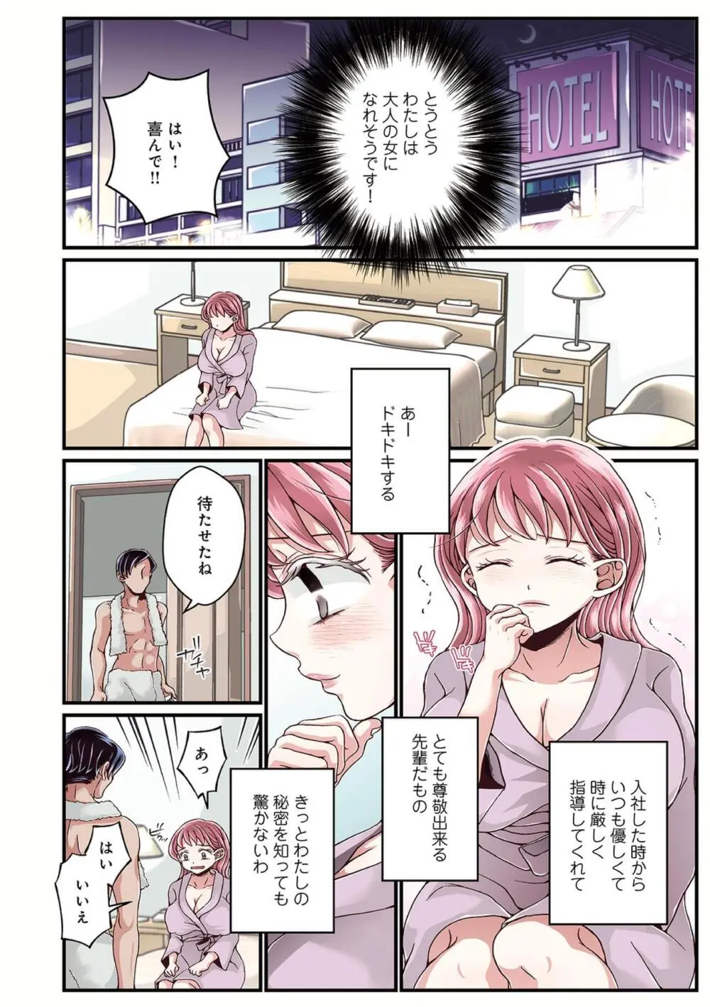 お姉ちゃんの秘密01-05 Page.24