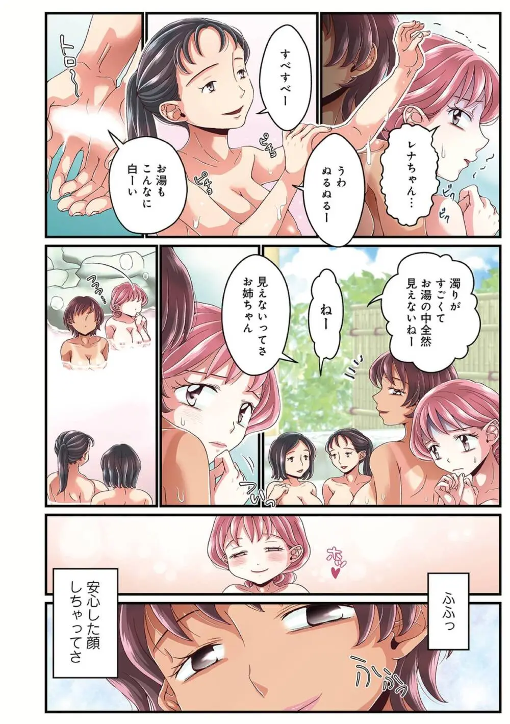 お姉ちゃんの秘密01-05 Page.42