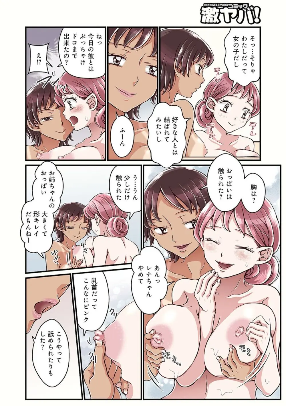 お姉ちゃんの秘密01-05 Page.6