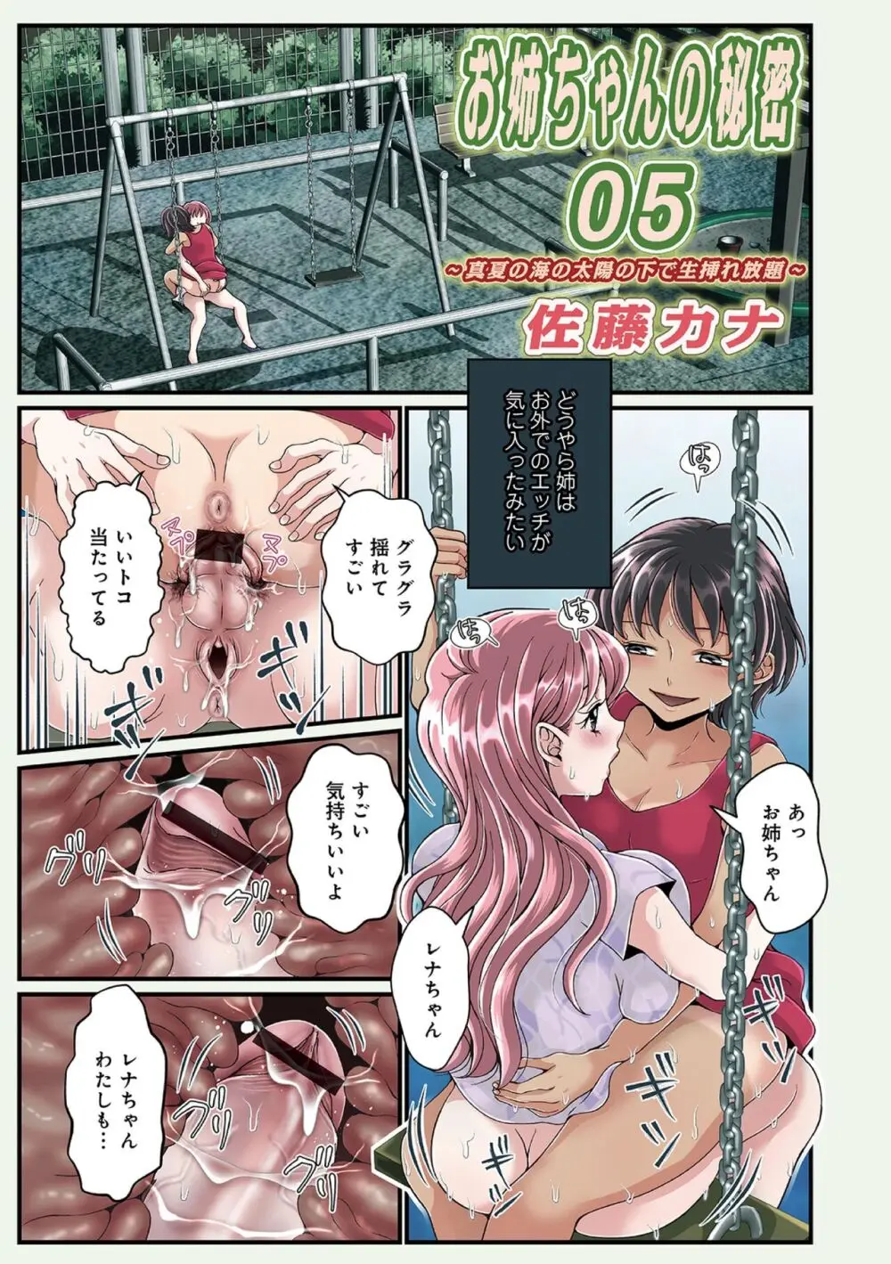 お姉ちゃんの秘密01-05 Page.73