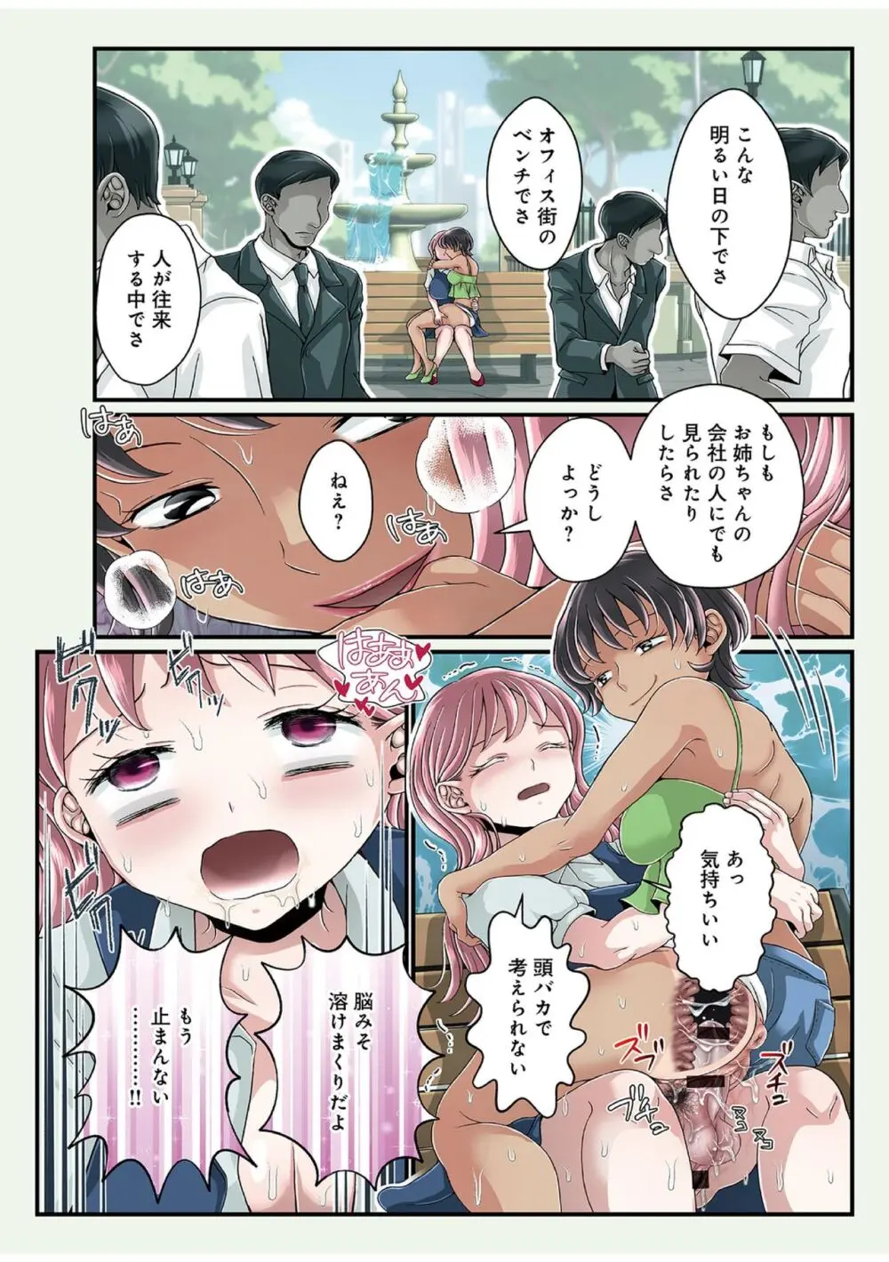 お姉ちゃんの秘密01-05 Page.90