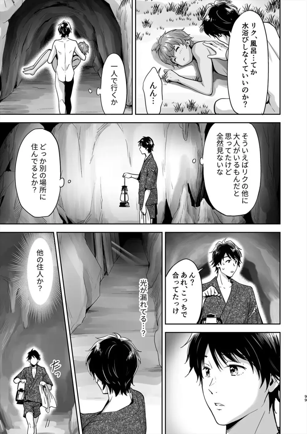 突然漂着 TripDays #2 Page.22