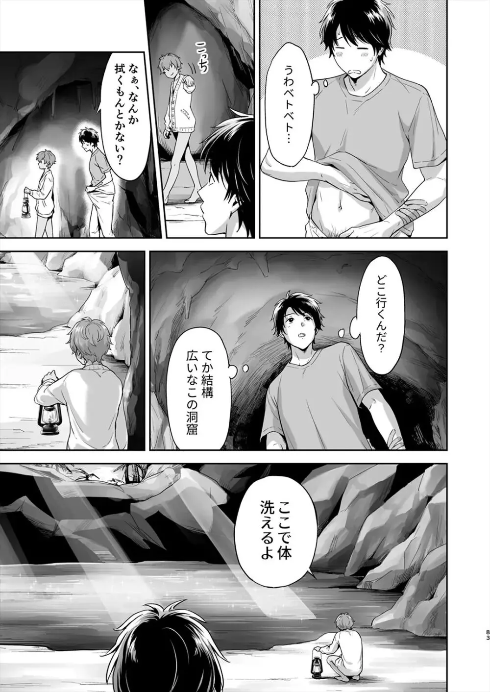 突然漂着 TripDays #2 Page.6