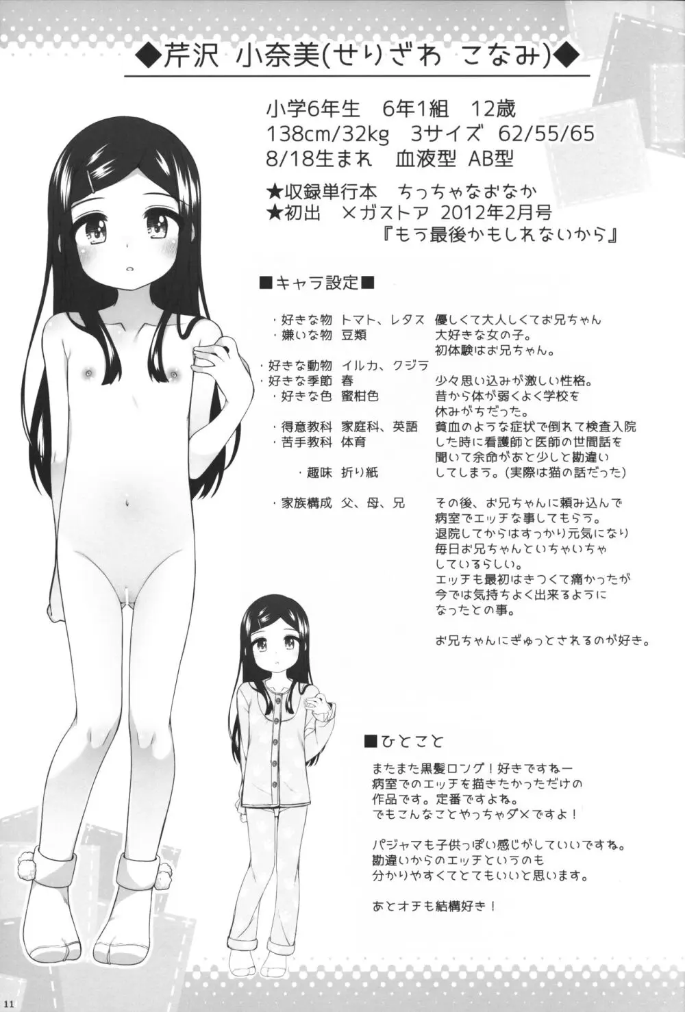 LO単行本に出た女の子たちの本 Page.10