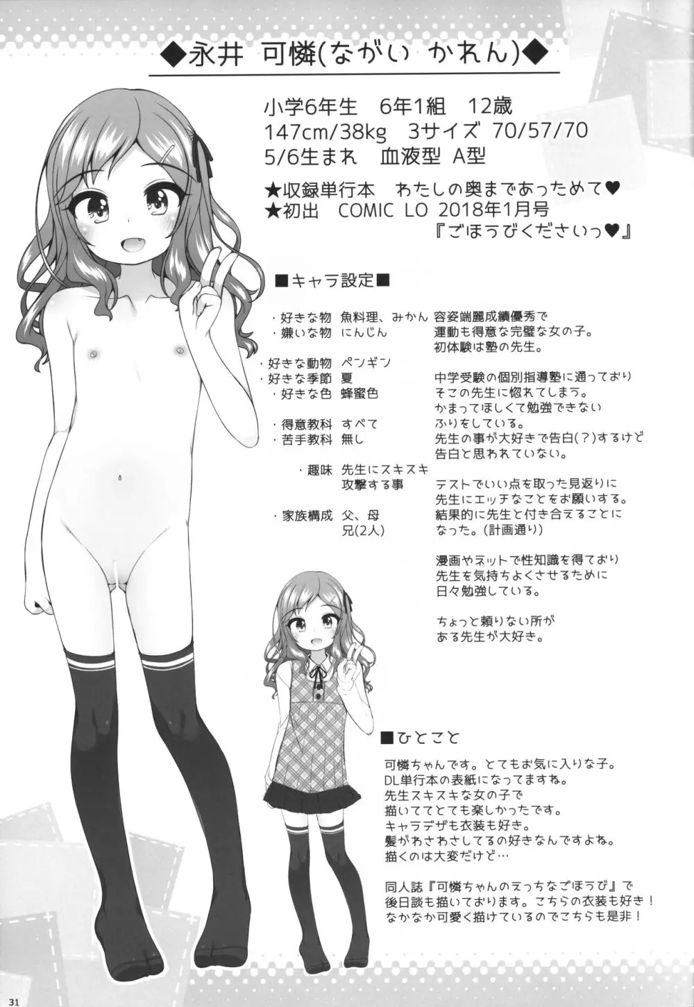 LO単行本に出た女の子たちの本 Page.30