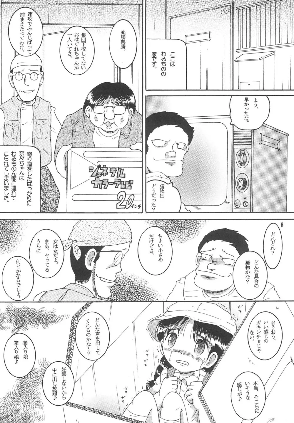 道草幼柑 Page.10