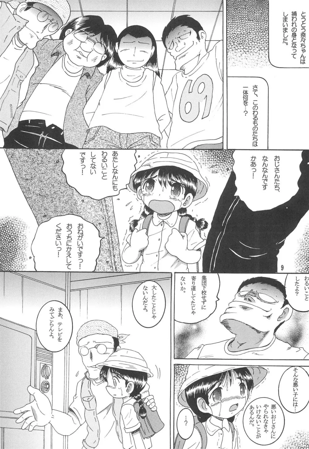 道草幼柑 Page.11