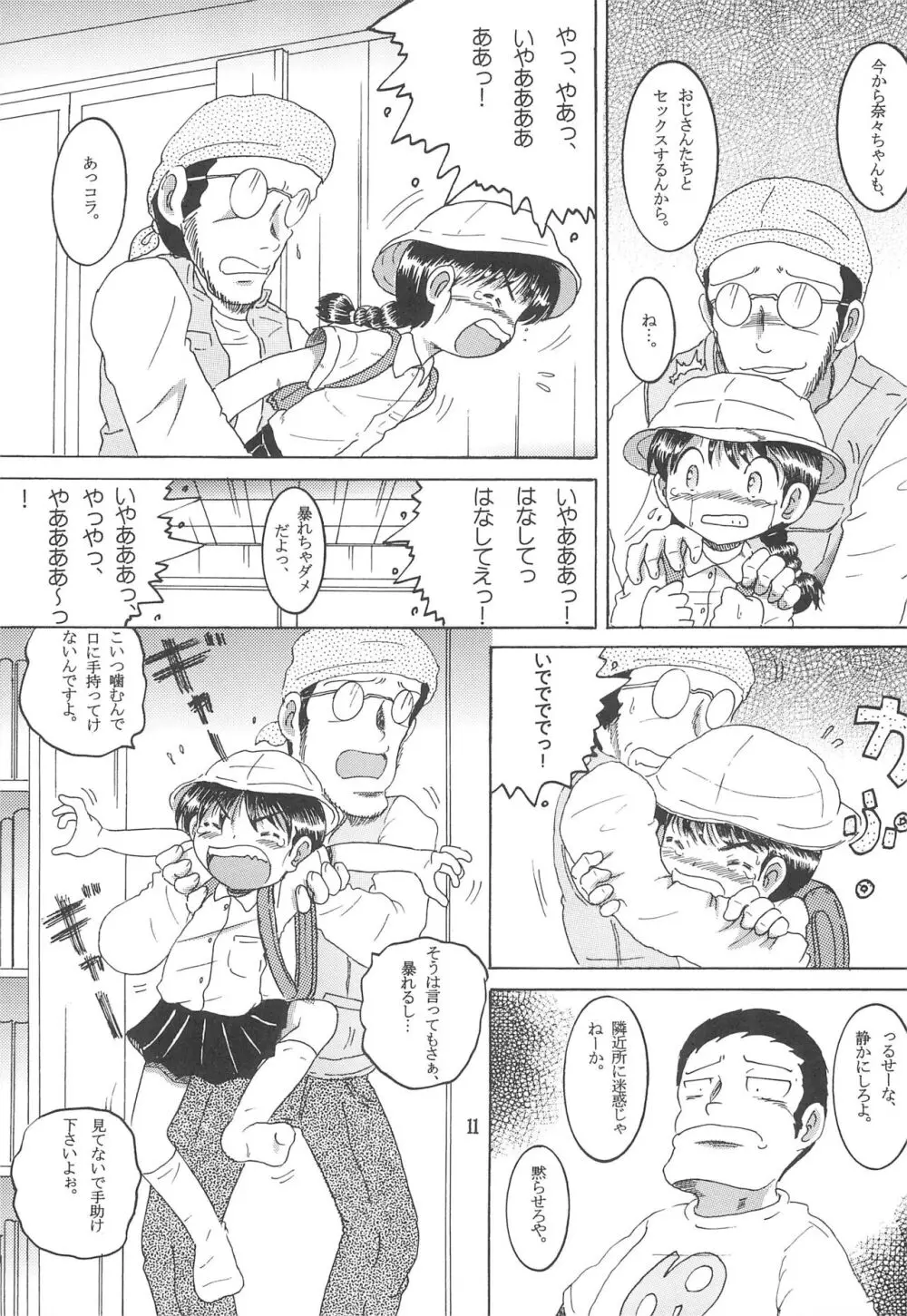 道草幼柑 Page.13
